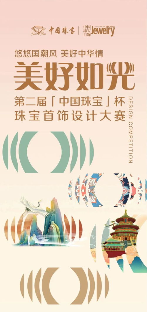 禾作語(yǔ)快 中國(guó)珠寶杯設(shè)計(jì)大賽50強(qiáng)揭曉，美好如光閃耀設(shè)計(jì)新篇章